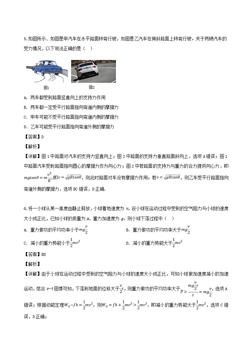 2019届四川省遂宁市高三第三次诊断性考试理综物理试题（解析版）第3页
