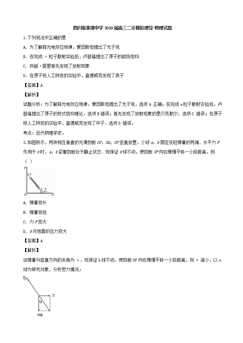 2019届四川省棠湖中学高三二诊模拟理综-物理试题（解析版）01
