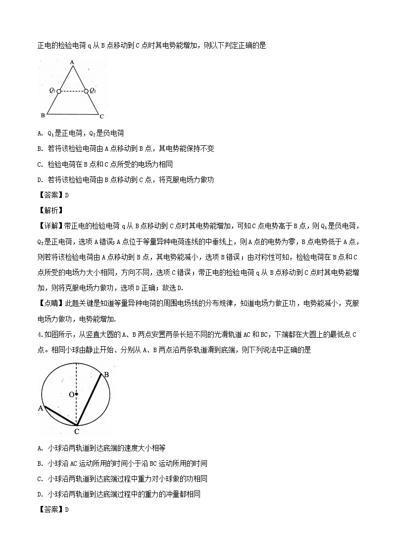 2019届四川省自贡市高三上学期第一次诊断性考试理科综合物理试题（解析版）第2页
