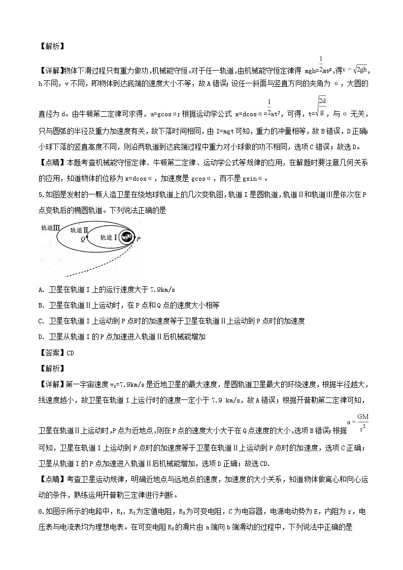 2019届四川省自贡市高三上学期第一次诊断性考试理科综合物理试题（解析版）第3页