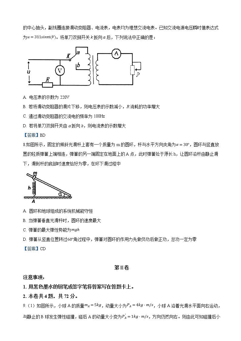 2019届天津市北辰区高三高考模拟考试物理试卷（word版）03