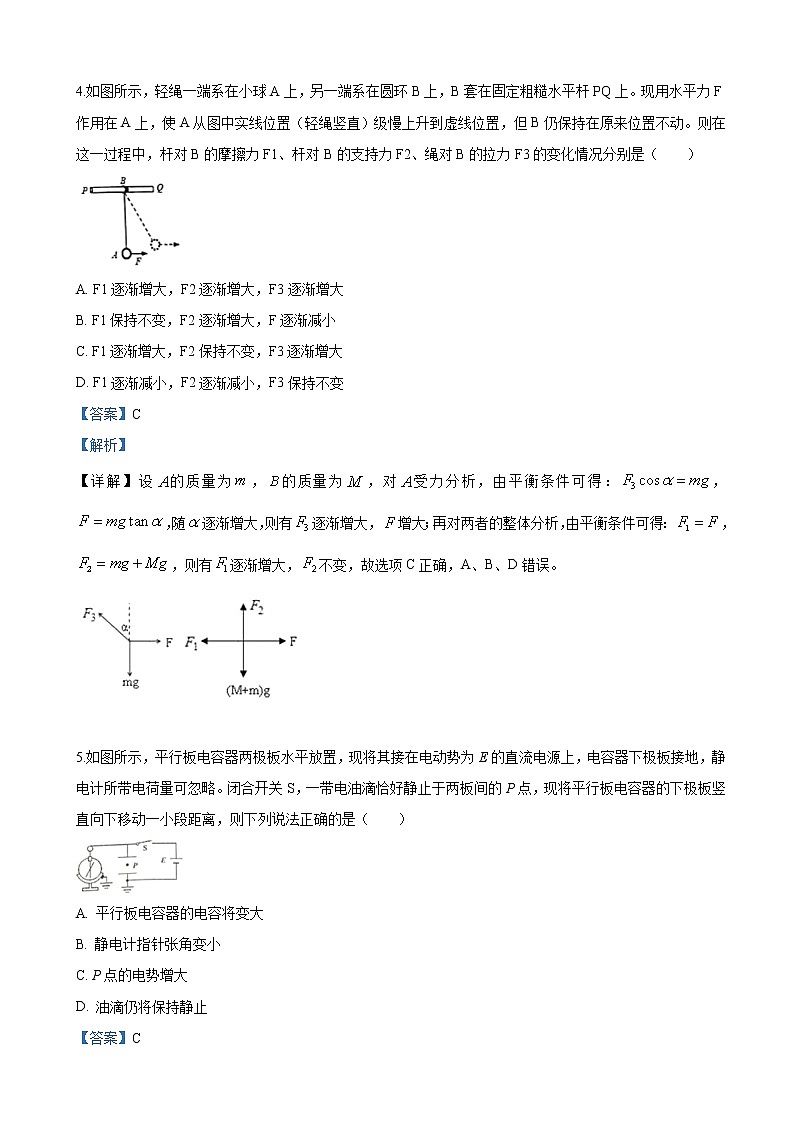 2019届天津市滨海新区高三三模试卷物理试卷（解析版）03