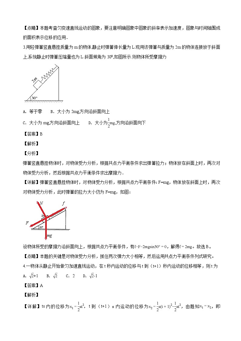 2019届四川省眉山市仁寿县第一中学校南校区高三上学期第一次调研考试物理试题（解析版）第2页
