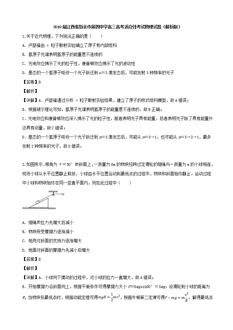 2019届江西省新余市第四中学高三高考适应性考试物理试题（解析版）第1页