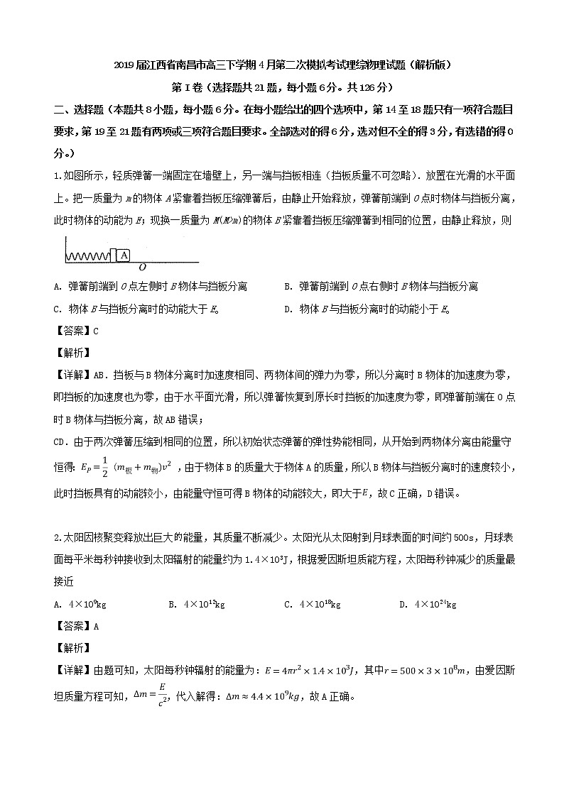 2019届江西省南昌市高三下学期4月第二次模拟考试理综物理试题（解析版）01