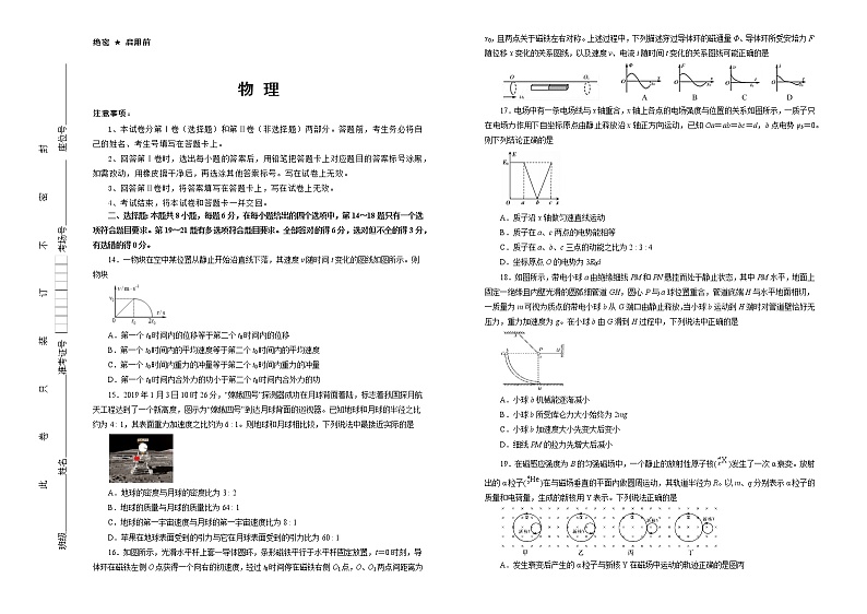 2019届辽宁省本溪市高级中学高考模拟训练 物理（解析版）第1页