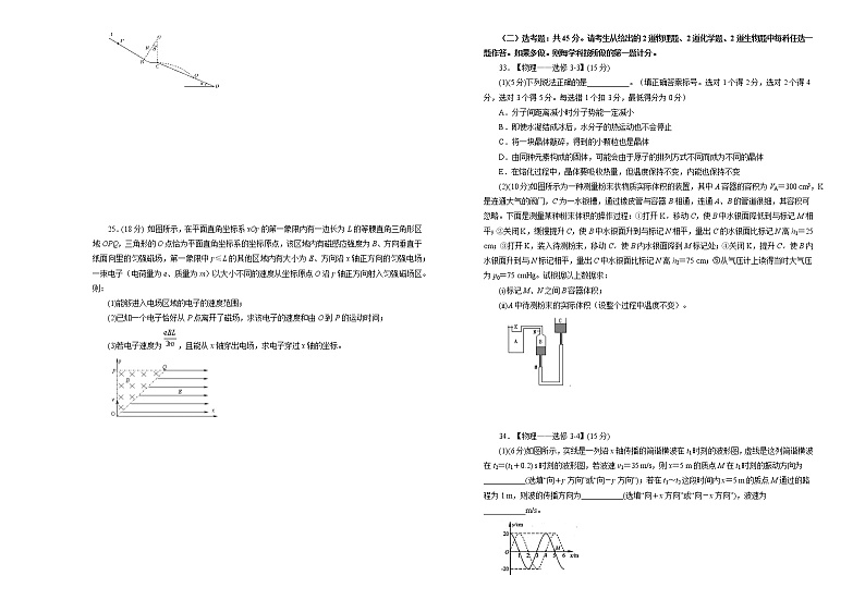2019届辽宁省本溪市高级中学高考模拟训练 物理（解析版）第3页