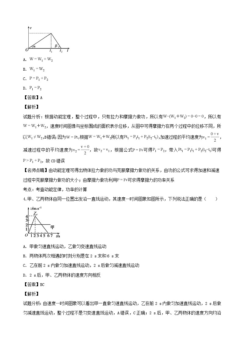 2019届辽宁省鞍山市第一中学高三上学期第一次模拟考试物理试题（解析版）第2页
