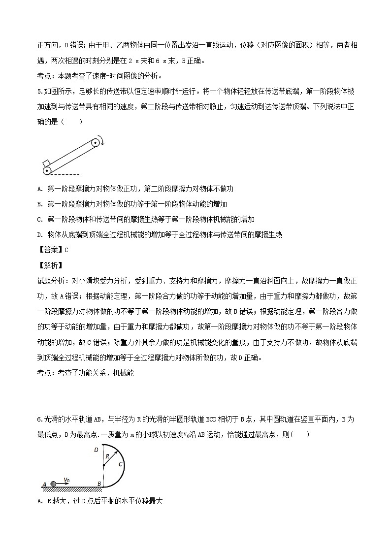2019届辽宁省鞍山市第一中学高三上学期第一次模拟考试物理试题（解析版）第3页