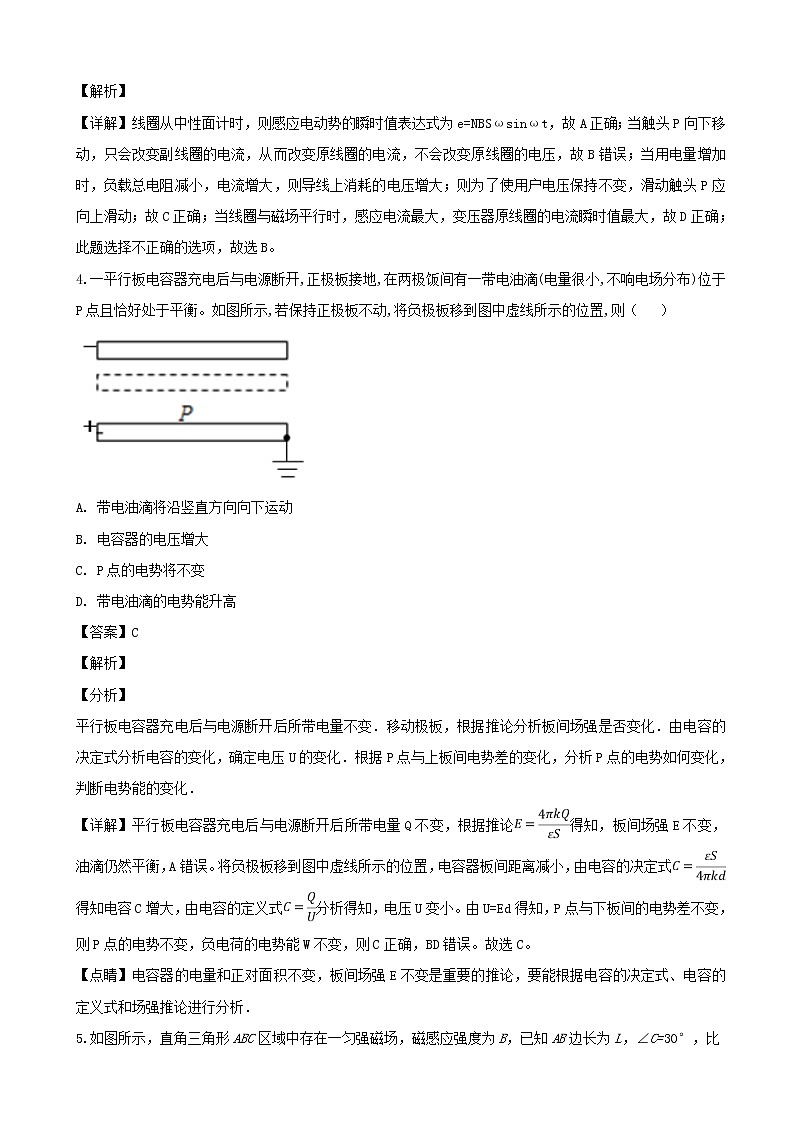 2019届辽宁省鞍山市第一中学高三3月模拟考试（三模）理科综合物理试题（解析版）第3页