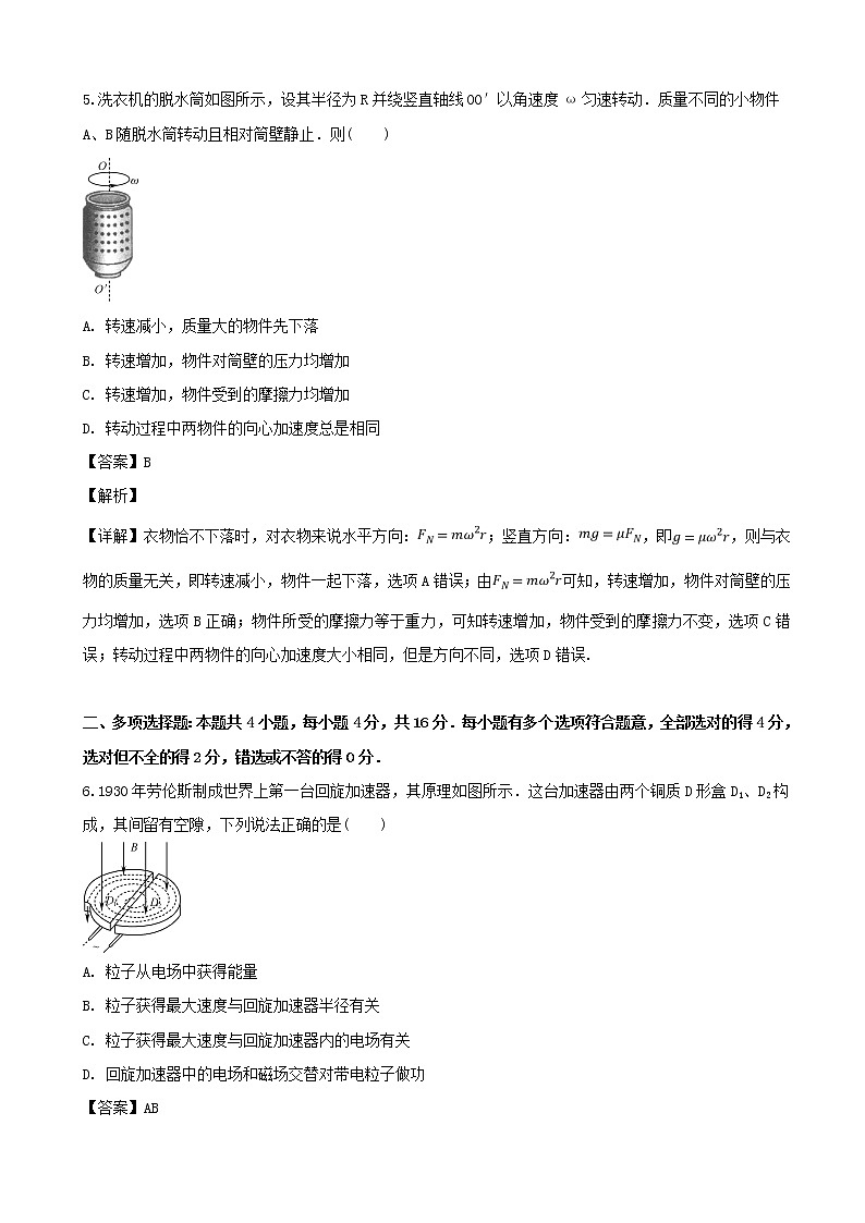 2019届江苏省盐城市高三第四次模拟考试物理试题（解析版）03