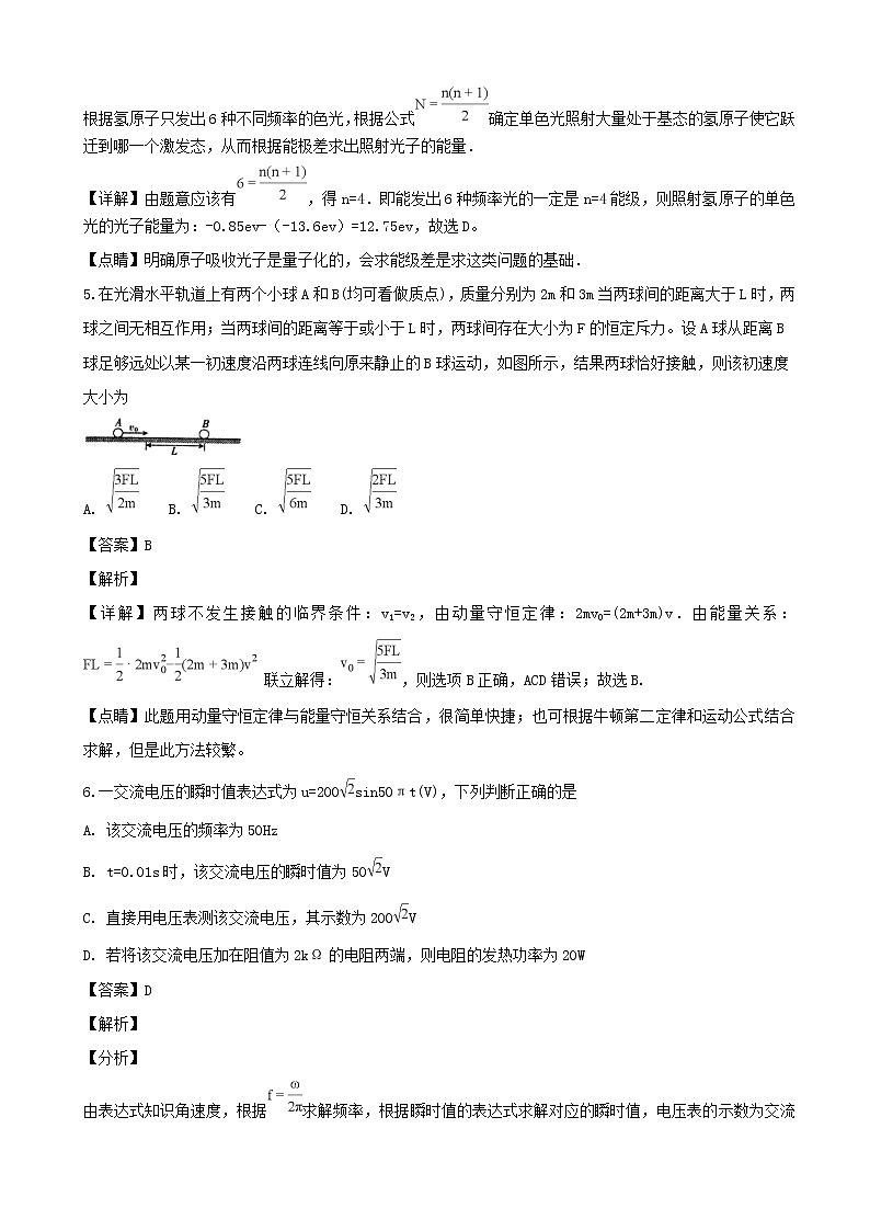 2019届辽宁省朝阳市高三模拟联考理综试题物理部分（解析版）03