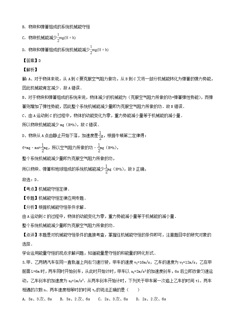 2019届辽宁省沈阳市东北育才学校高三上学期第三次模拟考试物理试题（解析版）02