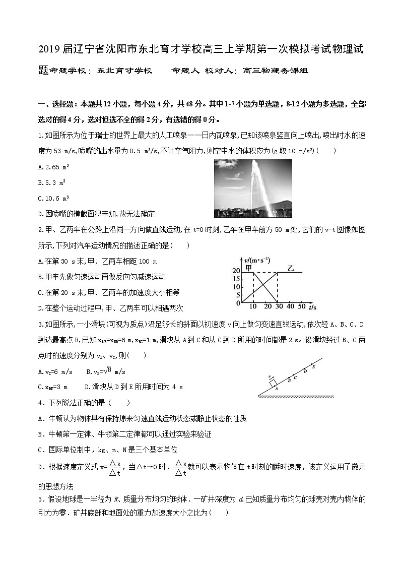 2019届辽宁省沈阳市东北育才学校高三上学期第一次模拟考试物理试题01