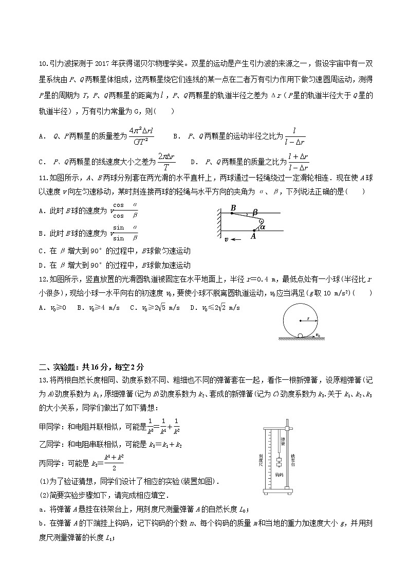2019届辽宁省沈阳市东北育才学校高三上学期第一次模拟考试物理试题03