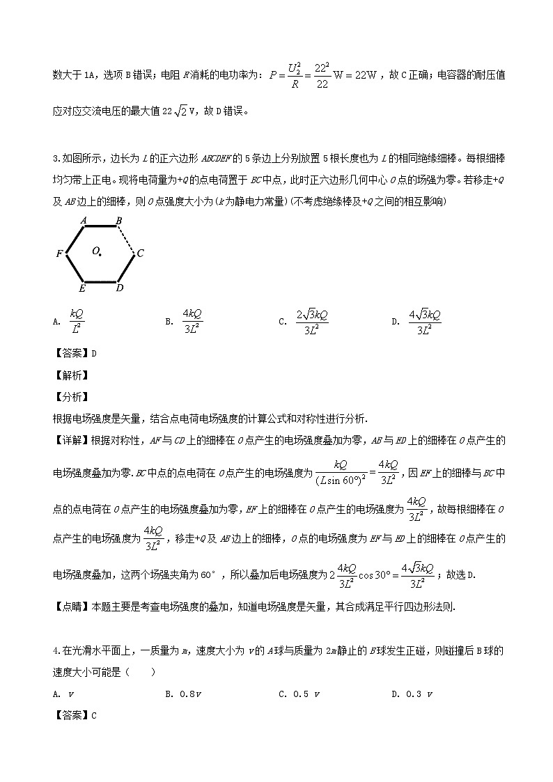 2019届辽宁省沈阳市东北育才学校高三第八次模拟理综物理试题（解析版）第2页