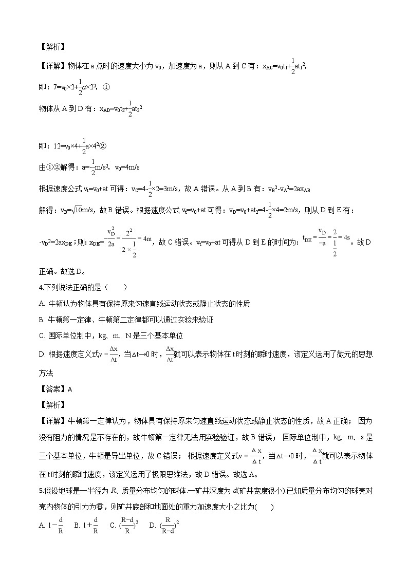 2019届辽宁省沈阳市东北育才学校高三上学期第一次模拟考试物理试题（解析版）03