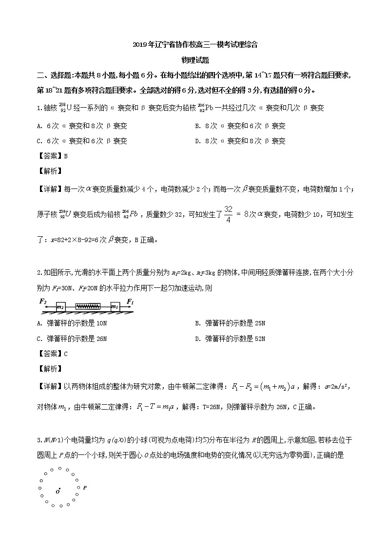 2019届辽宁省辽南协作体高三下学期一模考试理综物理试题（解析版）01