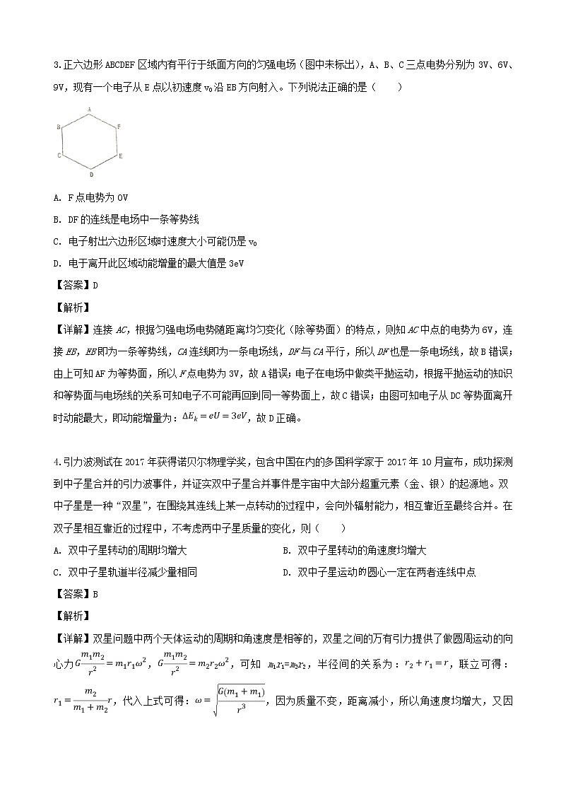 2019届辽宁省重点协作体高三模拟考试理科综合物理试题（解析版）02