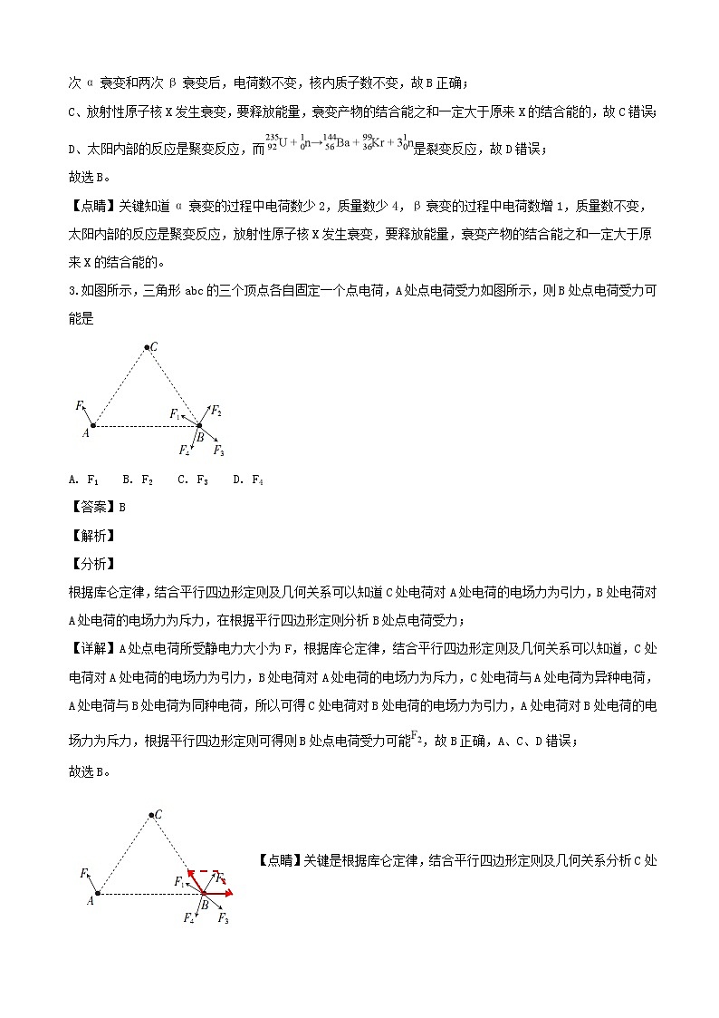2019届名校学术联盟高三高考模拟信息卷（押题卷）理科综合试题七（解析版）02