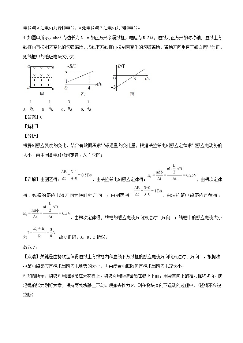 2019届名校学术联盟高三高考模拟信息卷（押题卷）理科综合试题七（解析版）03