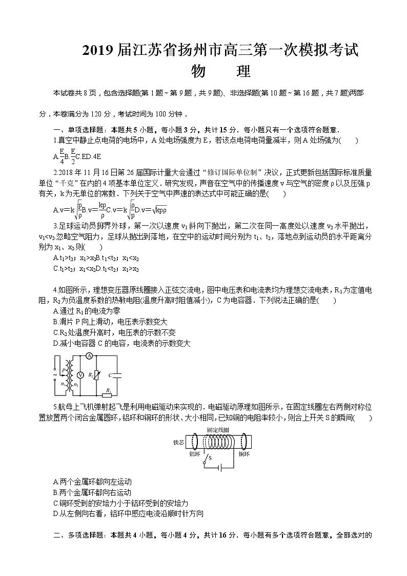 2019届江苏省扬州市高三第一次模拟考试 物理第1页