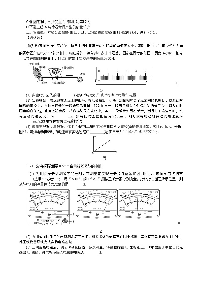 2019届江苏省扬州市高三第一次模拟考试 物理第3页