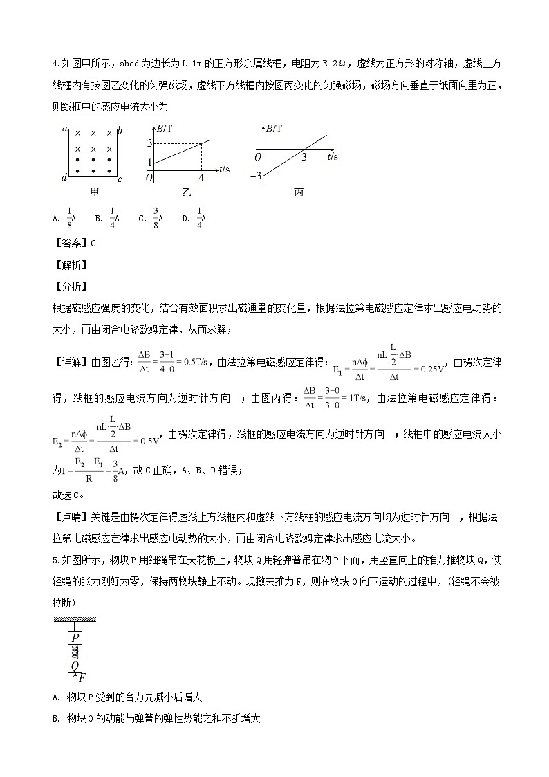 2019届名校学术联盟高三高考模拟信息卷理科综合物理试题七（解析版）03