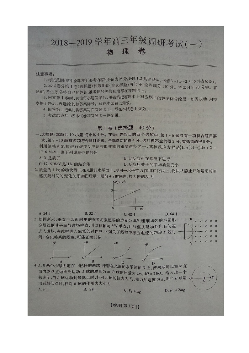 2019届江西省吉安市安福二中等六校高三上学第一次调研联考物理试题（图片版）01