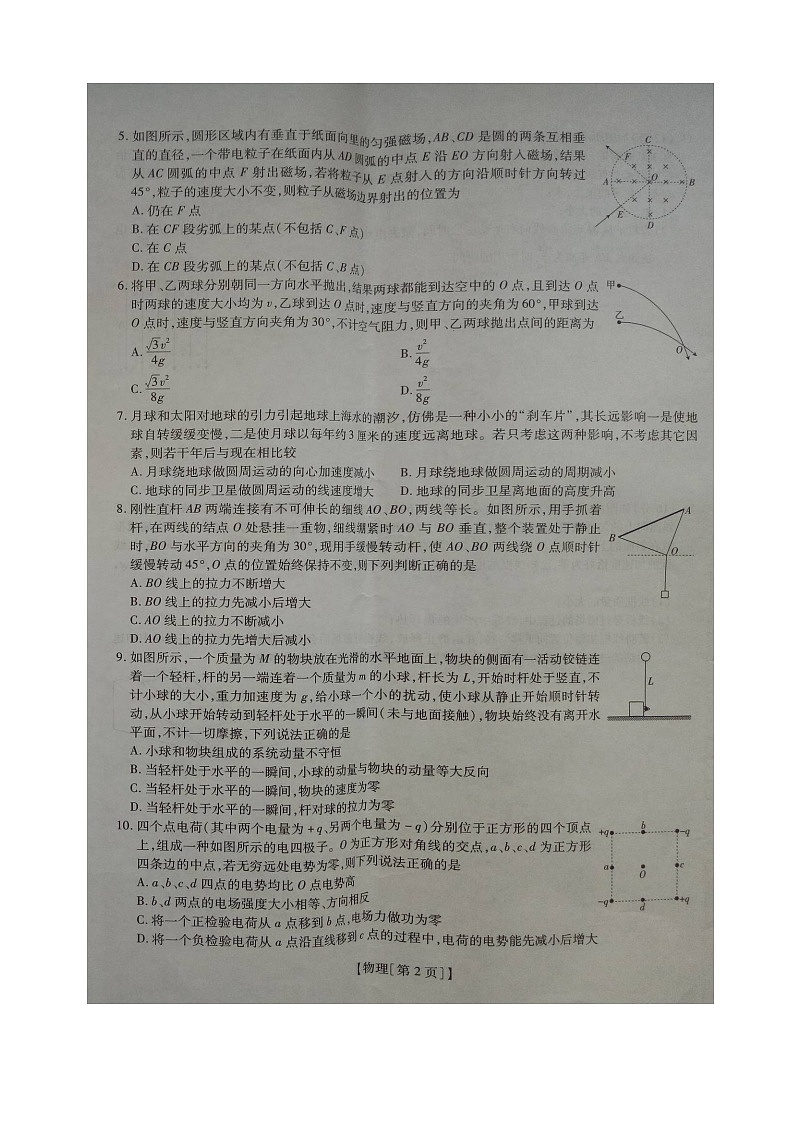 2019届江西省吉安市安福二中等六校高三上学第一次调研联考物理试题（图片版）02
