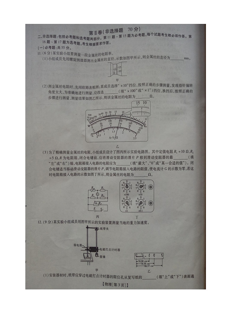 2019届江西省吉安市安福二中等六校高三上学第一次调研联考物理试题（图片版）03