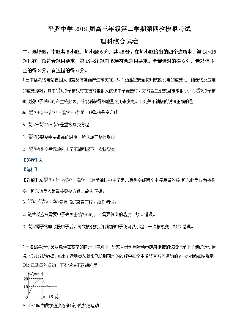 2019届宁夏平罗中学高三第四次模拟考试理科综合物理试卷（解析版）01