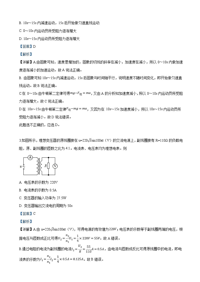 2019届宁夏平罗中学高三第四次模拟考试理科综合物理试卷（解析版）02