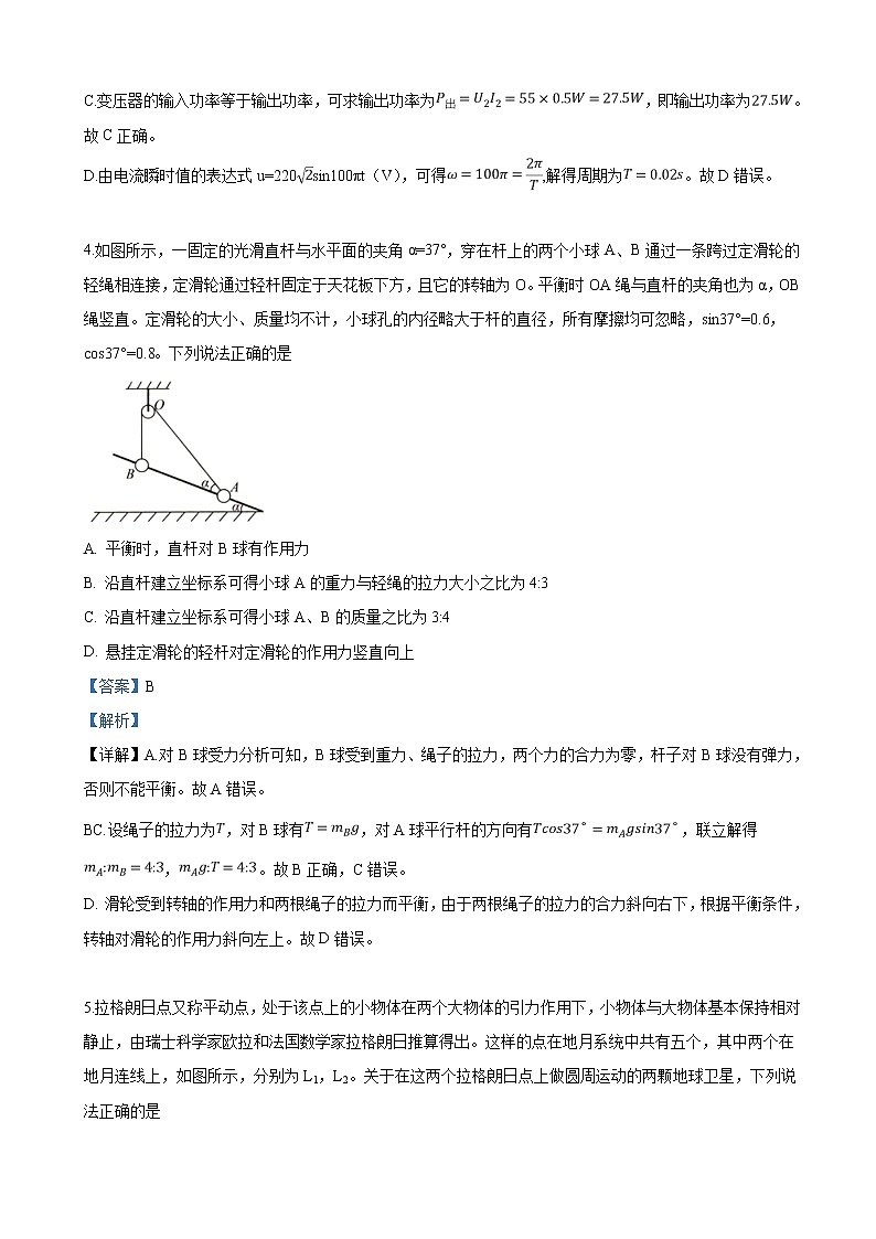 2019届宁夏平罗中学高三第四次模拟考试理科综合物理试卷（解析版）03