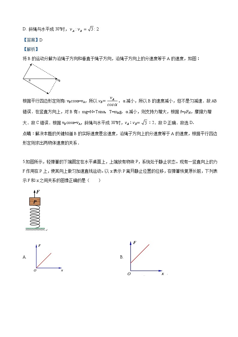 2019届宁夏回族自治区石嘴山市第三中学高三四模考试理科综合物理试卷（解析版）03