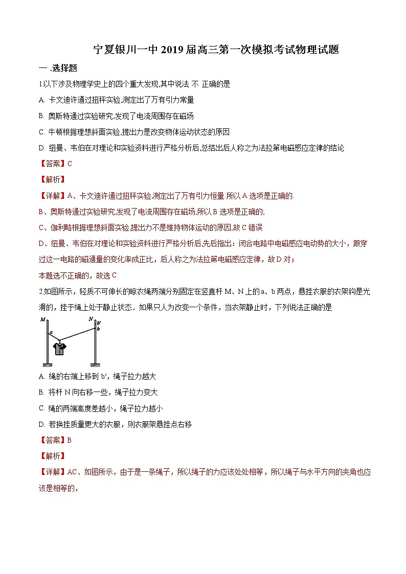 2019届宁夏银川一中高三第一次模拟考试理科综合物理试卷（解析版）01