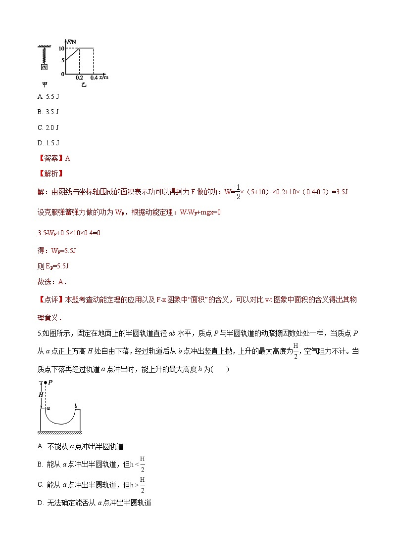 2019届青海省西宁市第四高级中学高三上学期第四次模拟考试理科综合物理试卷（解析版）03