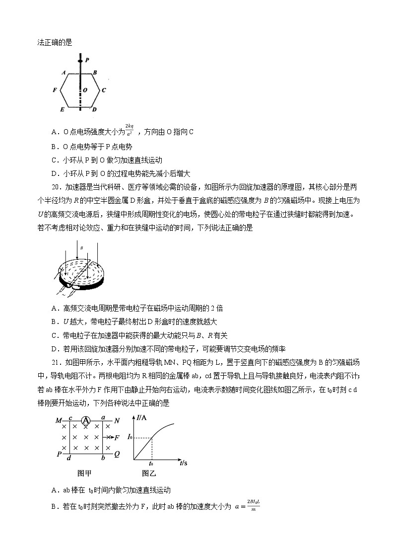 2019届全国高考高三模拟考试卷物理试题（二）（解析版）第3页