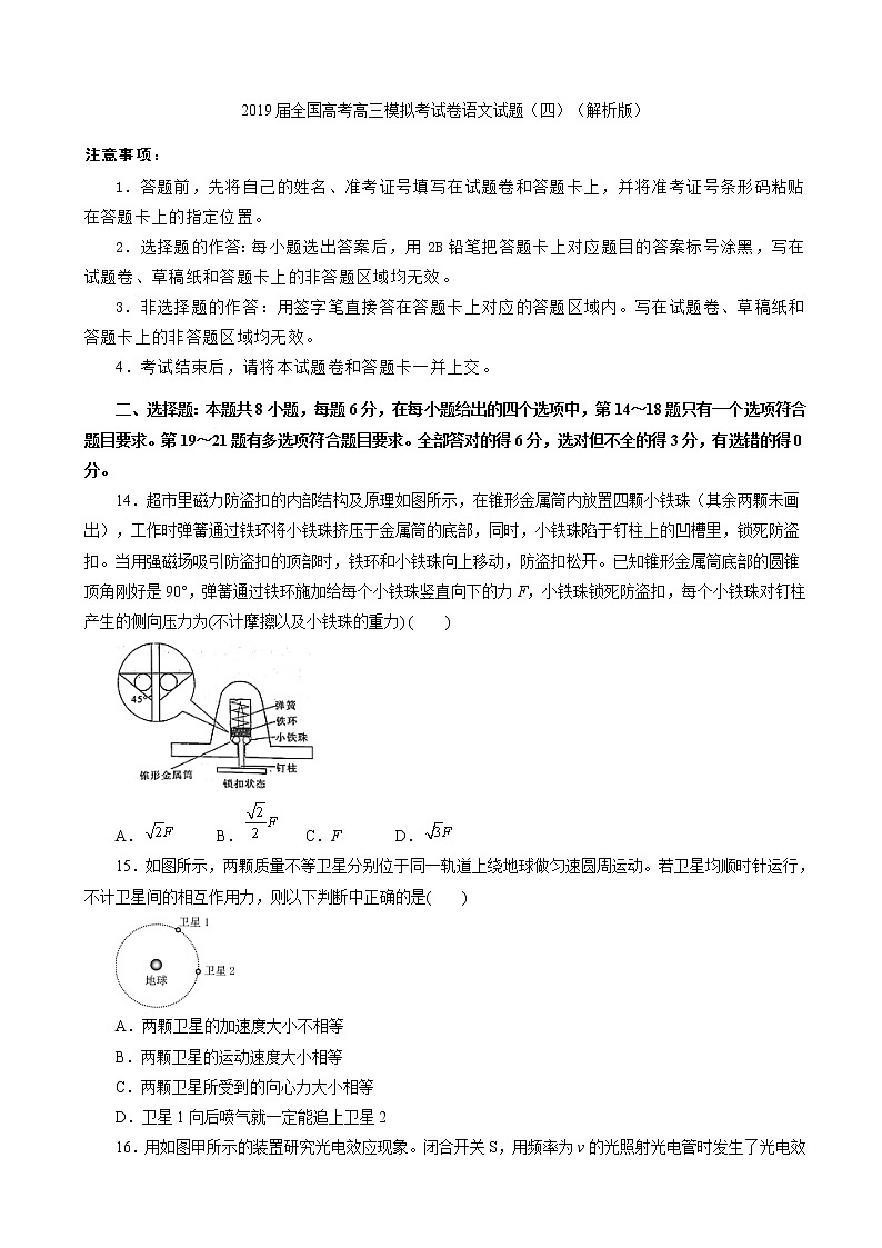 2019届全国高考高三模拟考试卷物理试题（四）（解析版）第1页