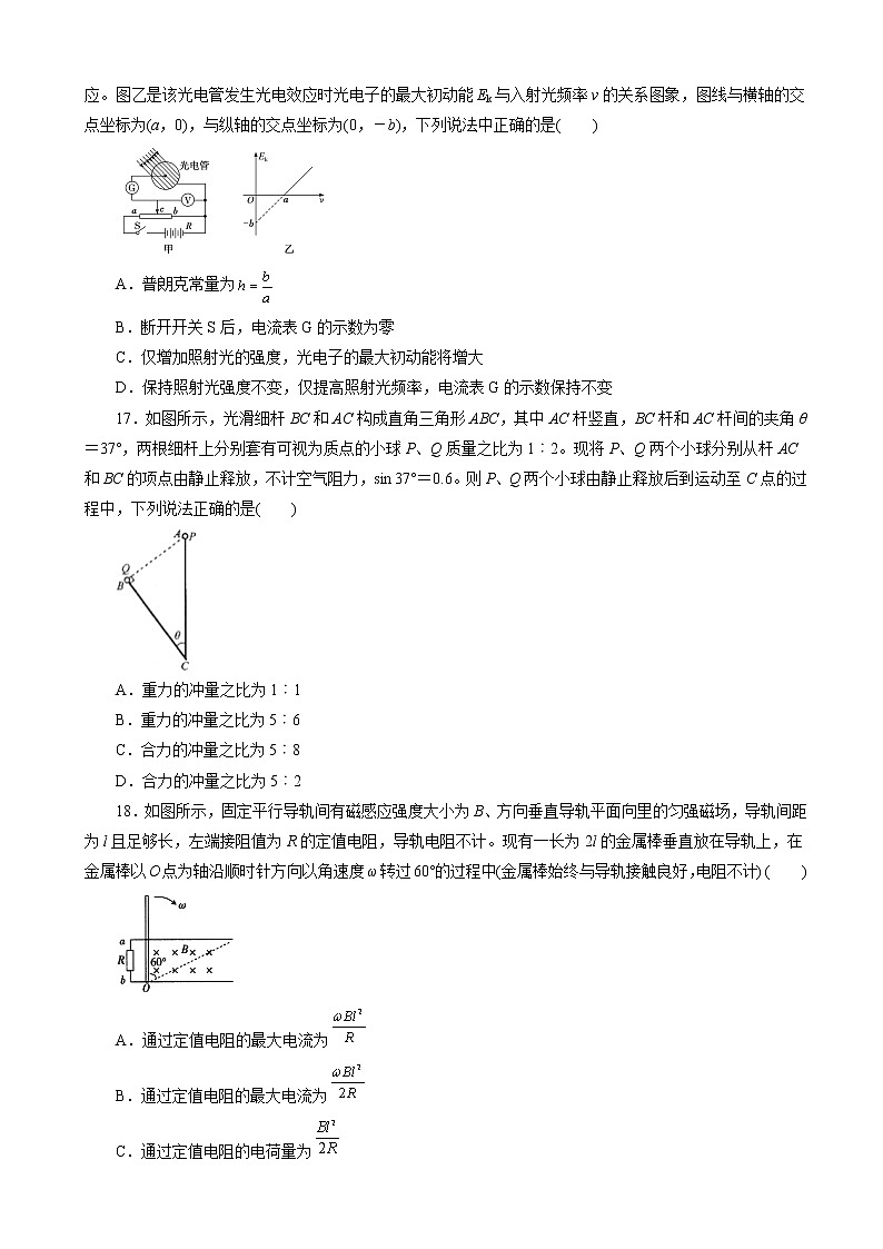 2019届全国高考高三模拟考试卷物理试题（四）（解析版）第2页