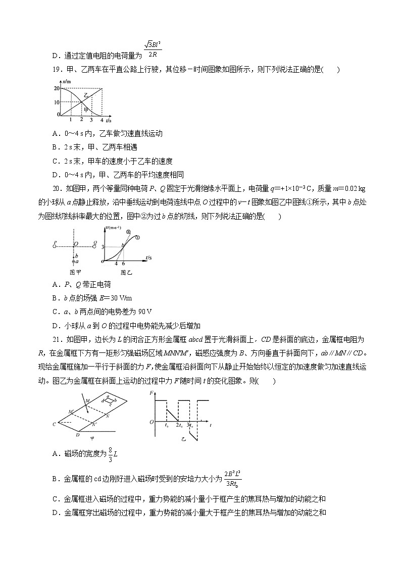 2019届全国高考高三模拟考试卷物理试题（四）（解析版）第3页