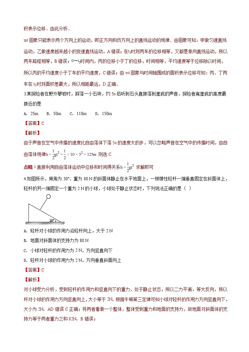 2019届青海省西宁市第四高级中学高三上学期第一次模拟考试理综物理试题（解析版）02