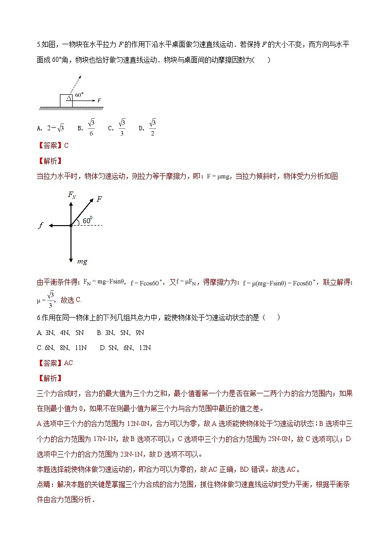 2019届青海省西宁市第四高级中学高三上学期第一次模拟考试理综物理试题（解析版）03