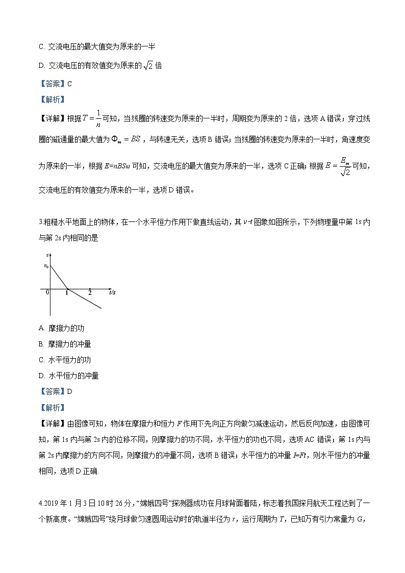 2019届山东省济南市高三第三次模拟考试理科综合物理试卷（解析版）02