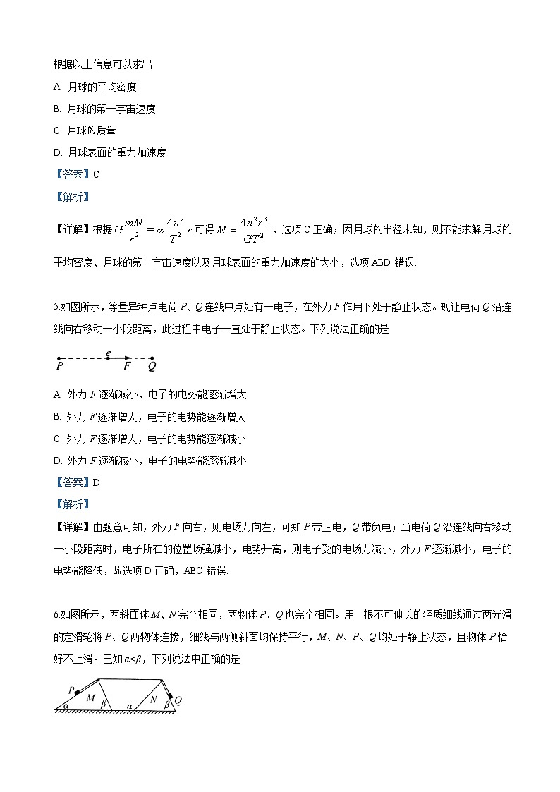 2019届山东省济南市高三第三次模拟考试理科综合物理试卷（解析版）03