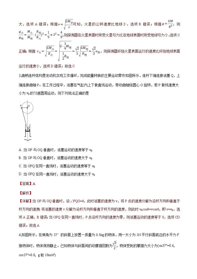 2019届山东省济南市高三模拟考试理科综合试题（物理部分）（解析版）02
