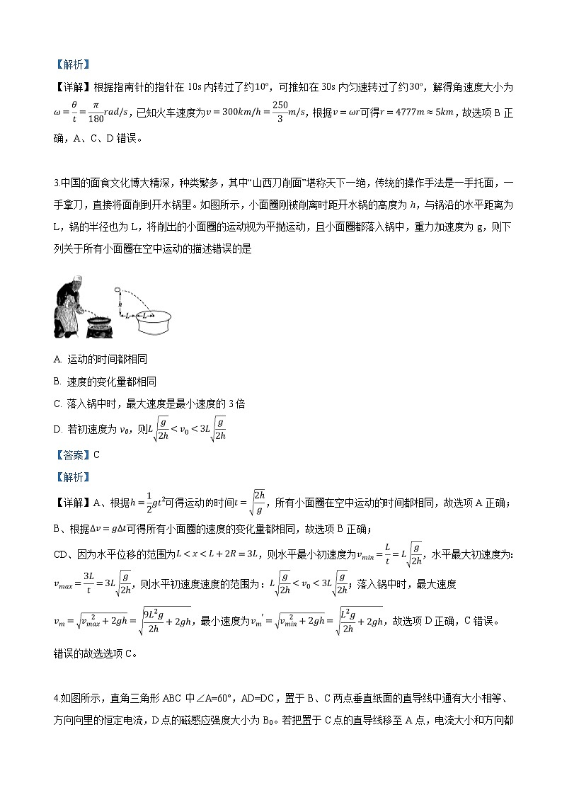 2019届山东省德州市高三第二次模拟考试理科综合物理试卷（解析版）02