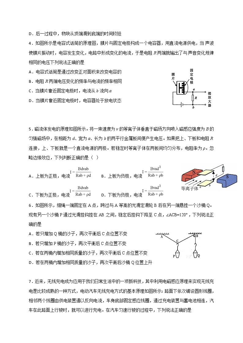 2019届山东省济南外国语学校高三1月份阶段模拟测试物理试题02