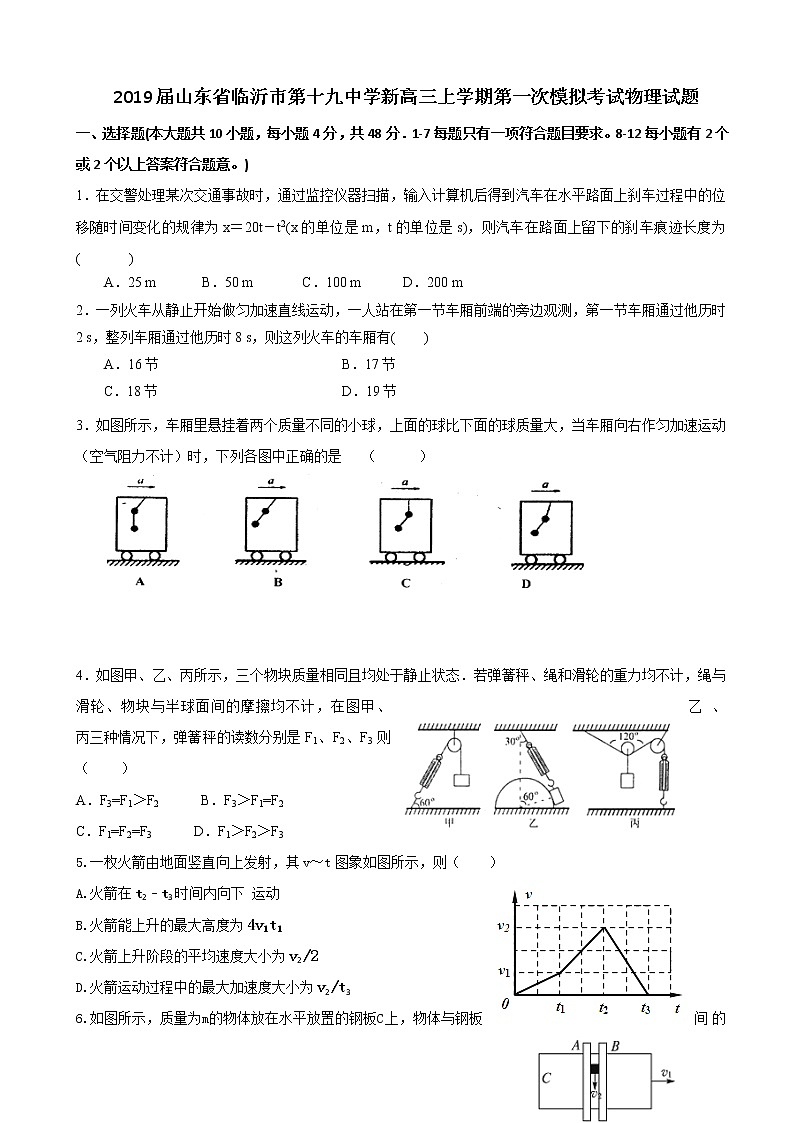 2019届山东省临沂市第十九中学新高三上学期第一次模拟考试物理试题01