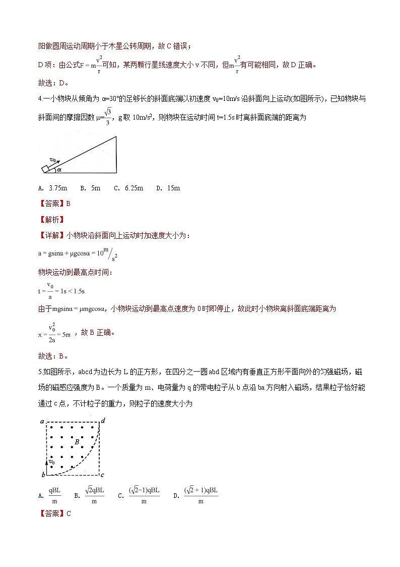 2019届山东省菏泽市高三下学期第一次模拟考试理科综合物理试（解析版）03